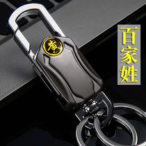 Last name pendant hundred names car to keychain 2021 new car advanced multi-functional strong and durable male