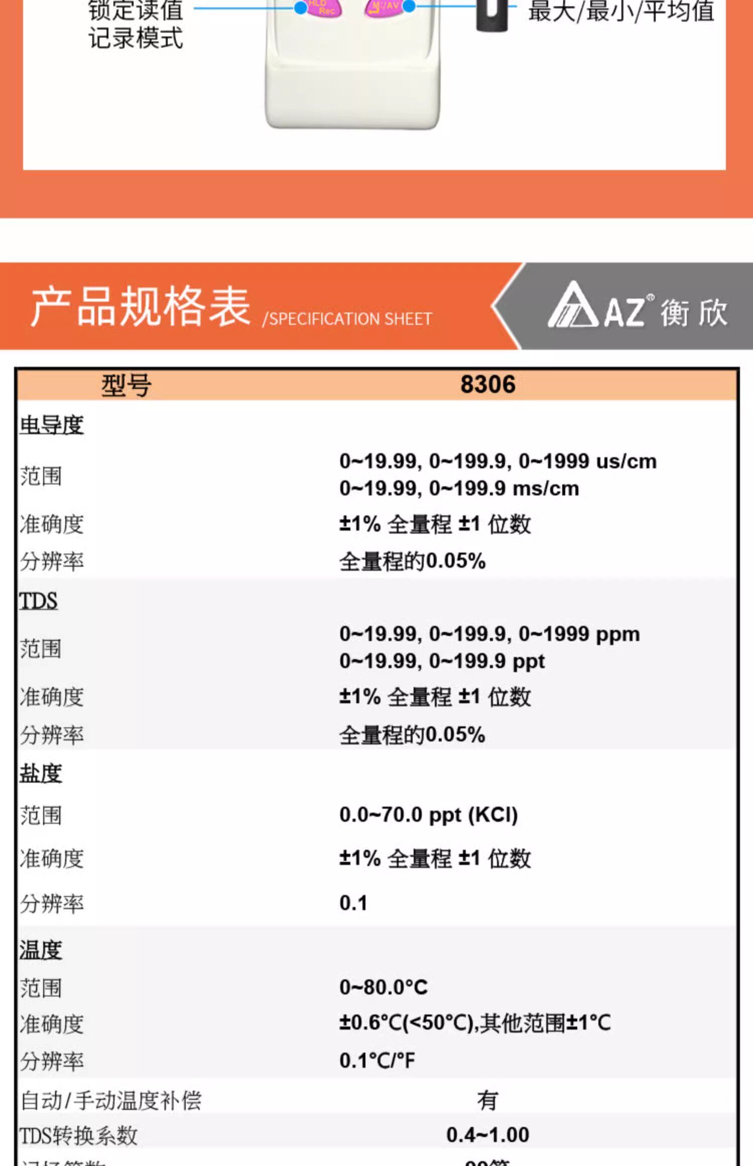 Кондуктометр 台湾衡欣az830n系列盐度电导率tds实验室污水高精度水质检测仪 Heng Xin