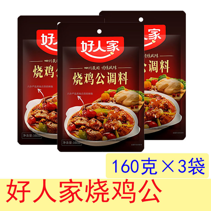 (160g × 3 bags) Hao Renjia Roast Chicken Seasoning