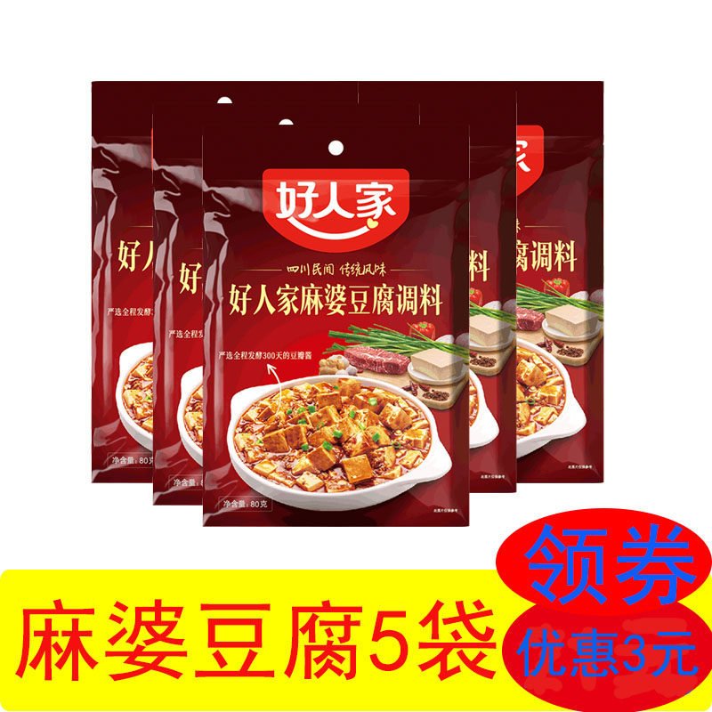 (80g × 5 bags) Hao Renjia Mapo Tofu Seasoning 80g Sauce Packed Roasted Tofu Spicy Tofu Seasoning Sichuan Cuisine