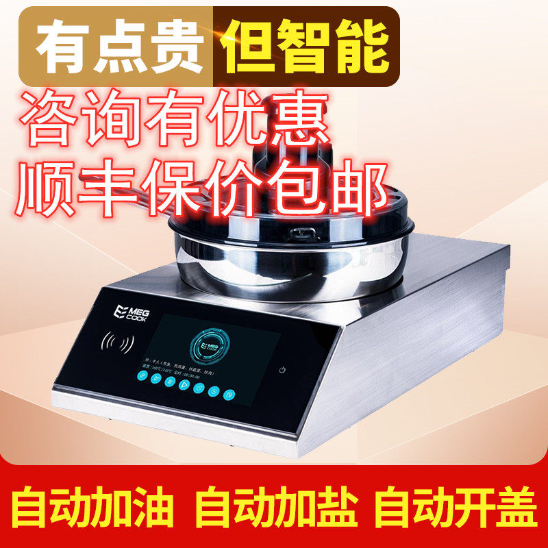 MegCook Merico Commercial Stir-frying Machine Multifunction Fully Automatic Smart Fried Rice Fried Noodle Sauté spicy and savory pan
