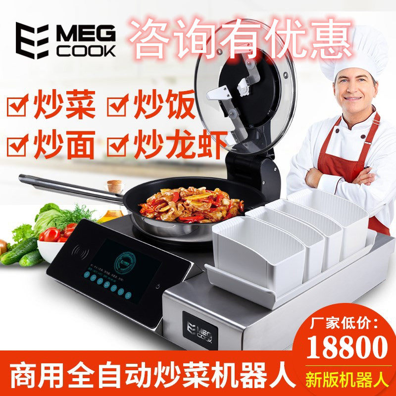 Merco fully automatic frying machine Commercial fully automatic cooking saute robot special automatic fried rice S25