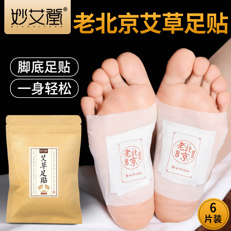 Inexplica Hall Old Beijing Foot Sweet and Moxibustion Stickup to Moxibustion Stickers to stick to the plantar to stick to the sleep patch
