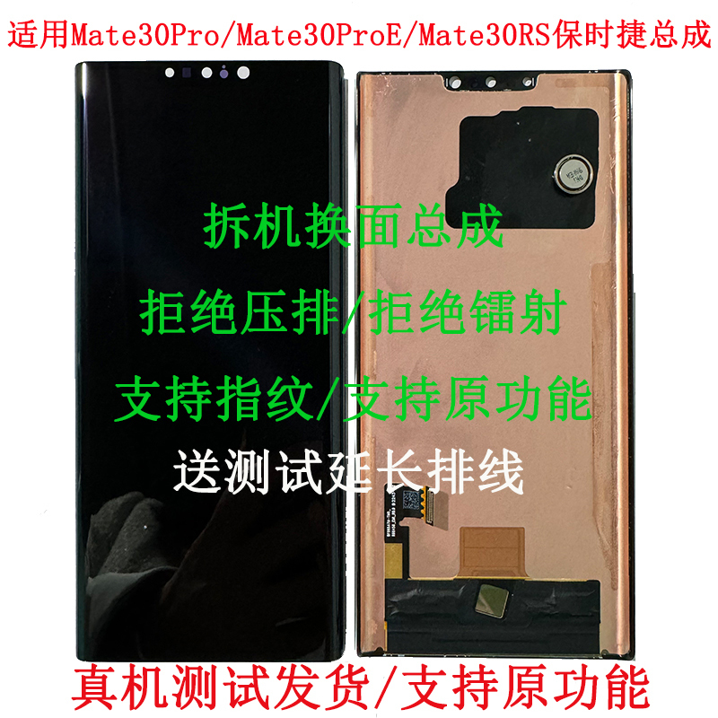 Hefan Yaoheng Is Suitable for Huawei Mate30Pro Screen Assembly, 30Epro Rs Porsche Original Assembly