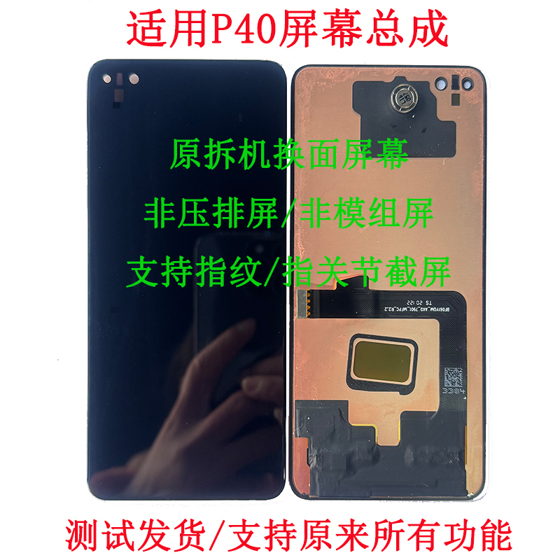 Suitable for Huawei P40 Screen Assembly, Original Assembly, P40 Disassembled Screen Assembly Suitable for Huawei P40 Screen Assembly, Original Assembly, P40 Disassembled Screen Assembly