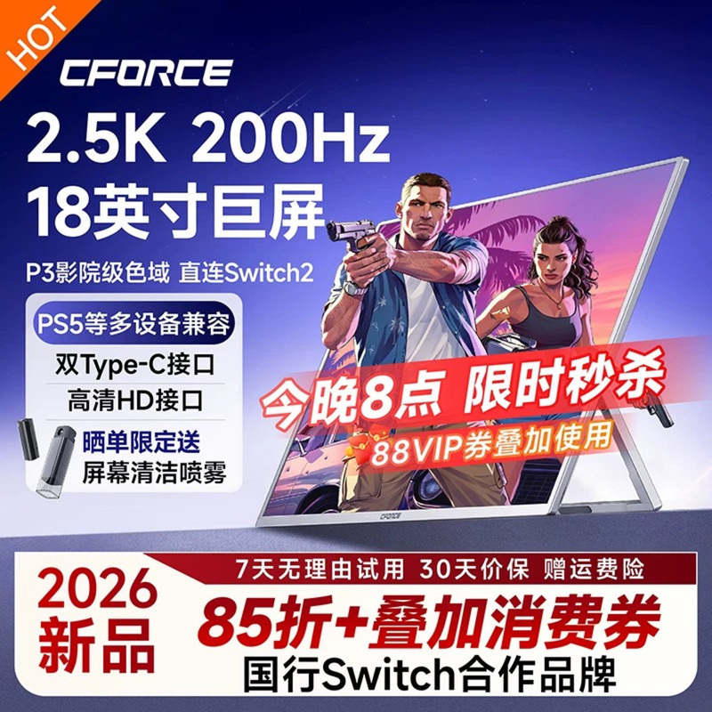 【New Product】Cforce Portable Monitor 18-Inch 200Hz High Refresh Rate Computer Secondary Screen Ps5 Portable Screen 【New Product】Cforce Portable Monitor 18-Inch 200Hz High Refresh Rate Computer Secondary Screen Ps5 Portable Screen