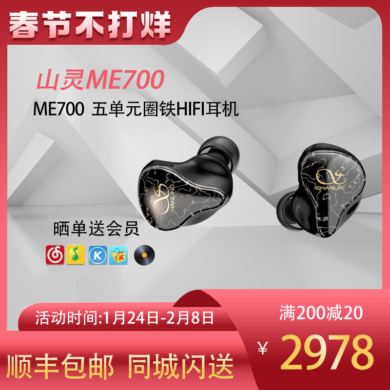 Shanling ME700 in-ear fever five-unit iron earphone high-quality HIFI earplug MMCX line changing earphone