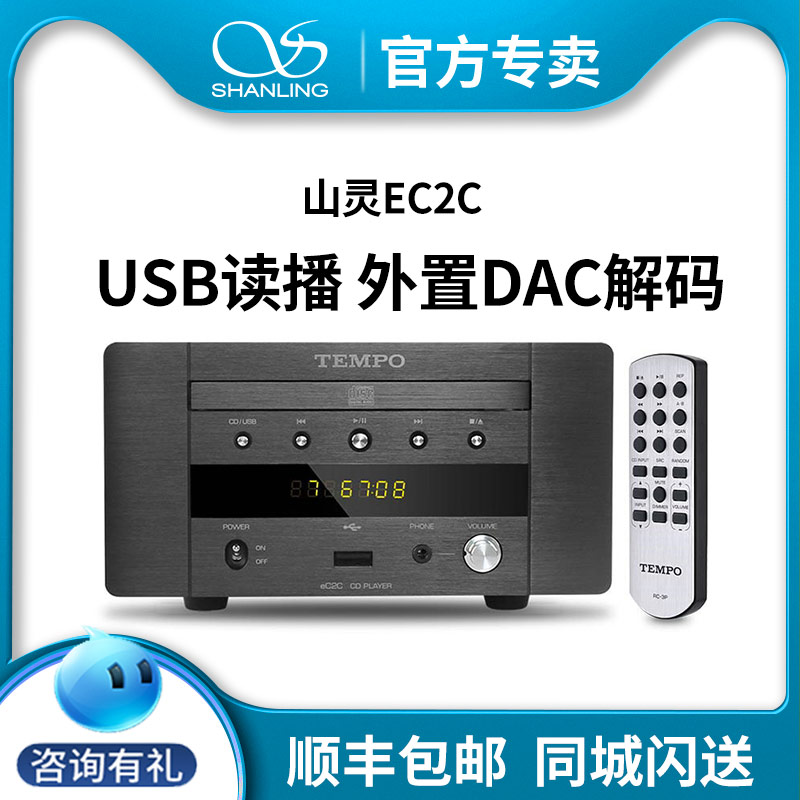 Mountain Spirits EC2C Fever CD Player Machine Bench Type CD Turntable Decoding Ear Release Home External Decoding Computer Sound Card