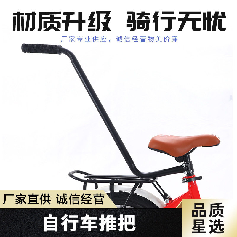 Rongge自転車用ハンドルバープッシュバーは、自転車の乗り方を学ぶための怠け者向けの自転車補助具であり、子供用自転車用のプッシュバーです。