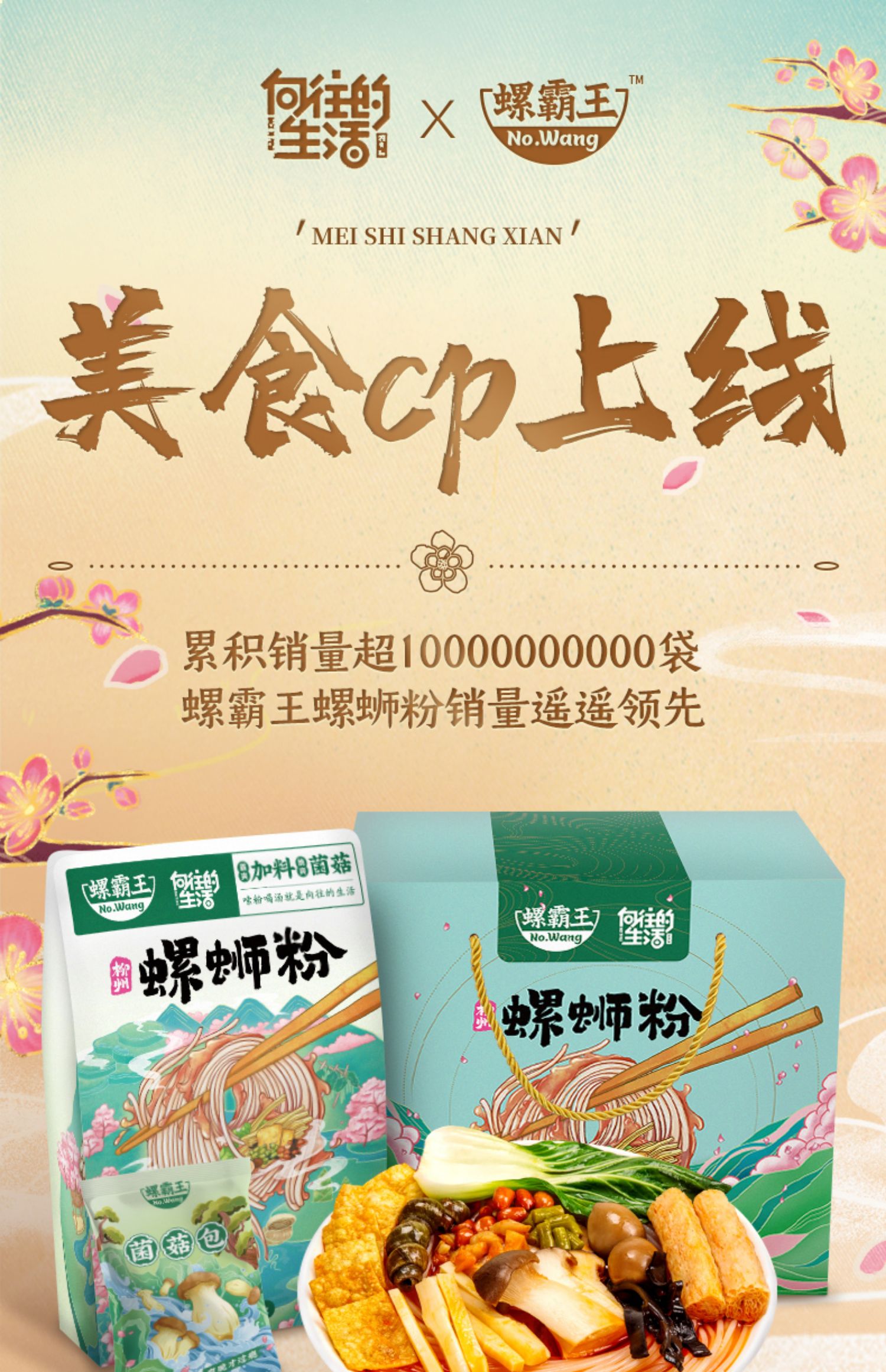 螺霸王菌菇螺蛳粉加辣加臭版400g*5袋