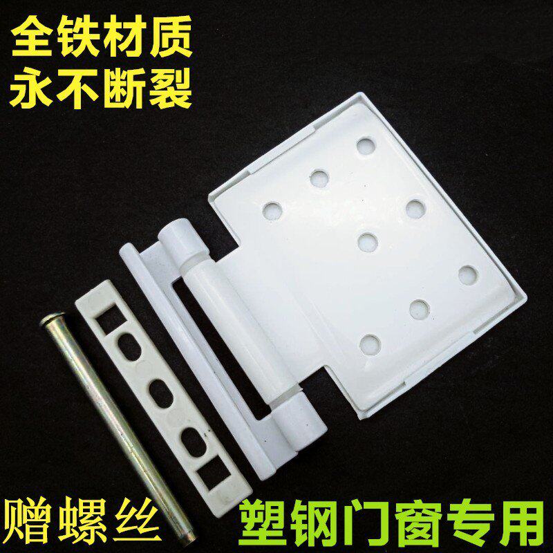 Plastic steel door window hinge hinges inner and outer Ramen accessories large plate hinge plastic door hinge flat open window door hinge