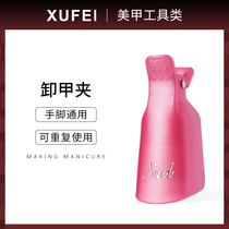 Xifi unloaded clamp discharge treatment nail nail nail nail nail nail nail nail store special discharge hydraulic tool instead of tin paper 10