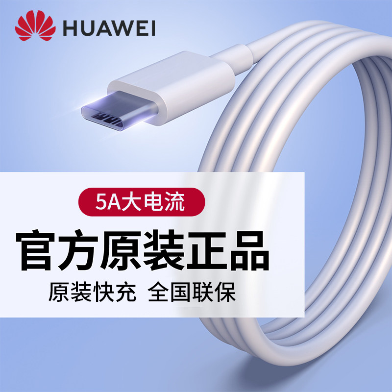 Huawei type-c data cable original 5a super fast charge p20p30 mobile phone mate30pro charger nova6 5 4 3 official factory - Tao