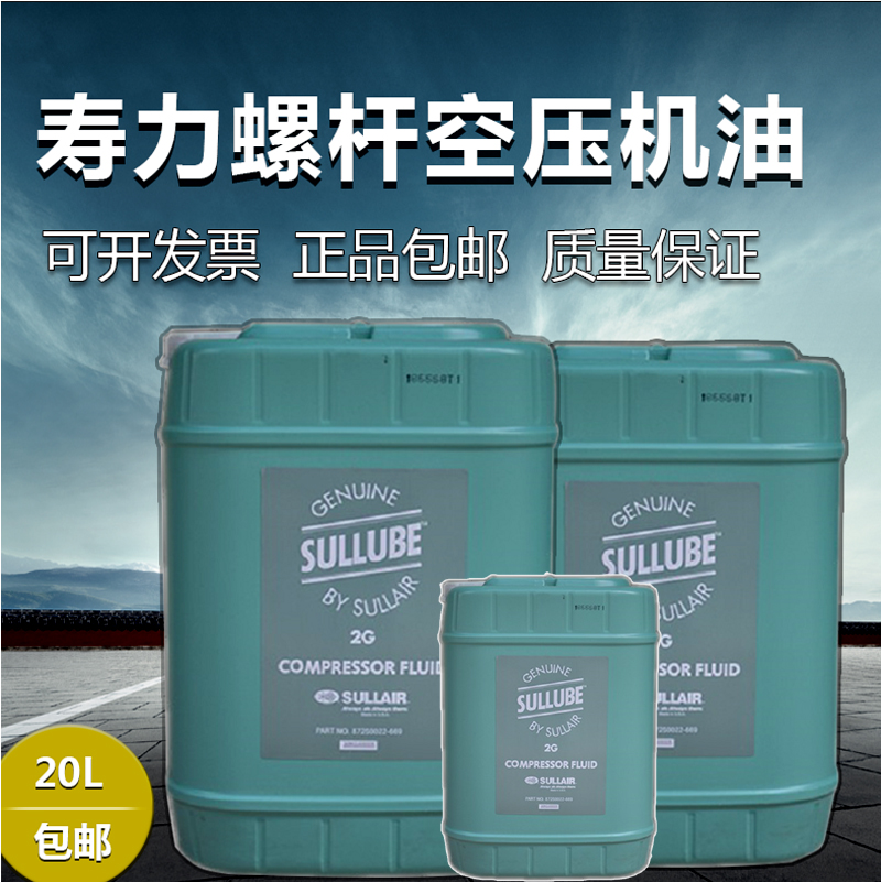 American Shouli screw type air compressor oil Sullube32 number 87250022-669 full synthetic oil 670 three filter