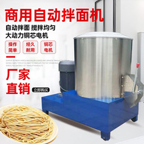 Noodle Mixing Machine Fully Automatic Commercial Mixing Powder Machine 15kg 25kg 50kg Vertical and Horizontal Type and Fluffing Machine