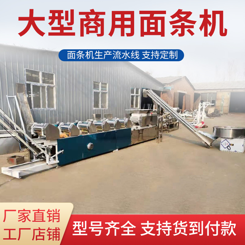 Noodle machine commercial automatic pressing fresh noodle machine large and small processing automatic climbing pole hanging noodles All new m
