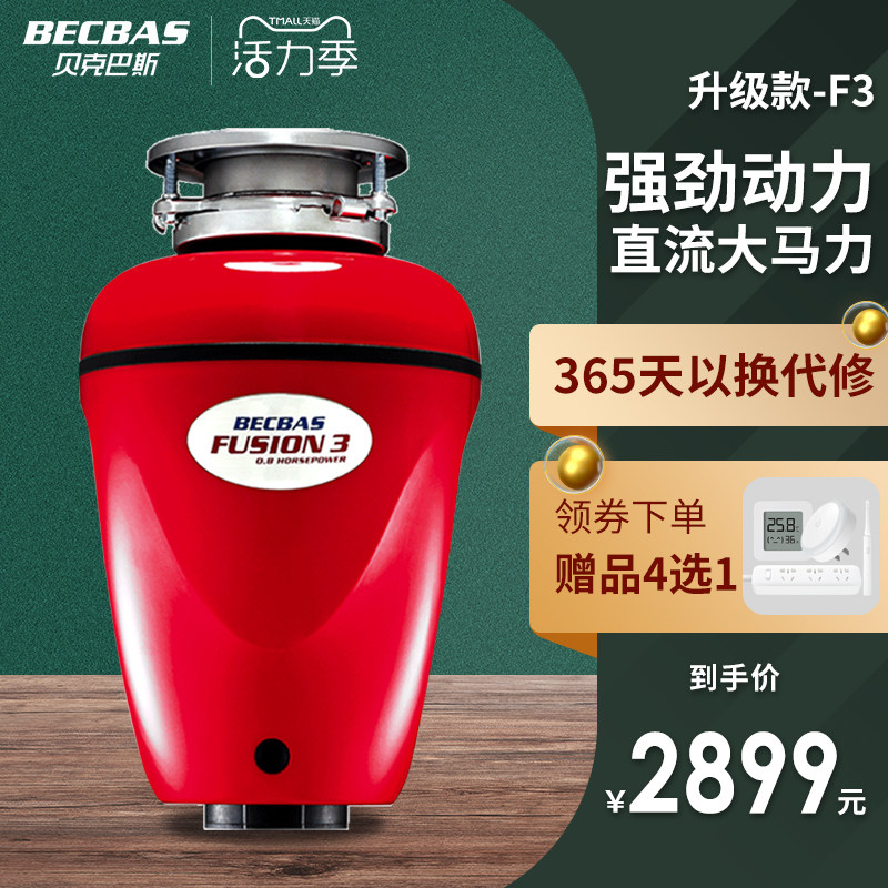 Baker Bass F3 food waste grinder wet food waste processor Home kitchen remote control wireless switch mute