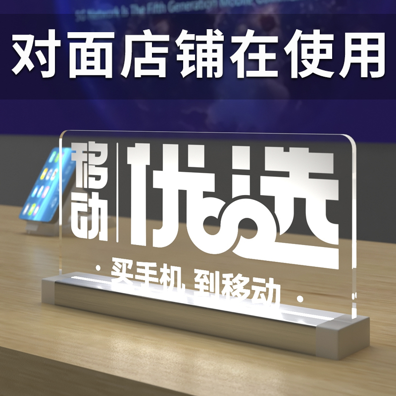 Mobile Preferred Showroom and Business Hall Illuminated Table Sign, Desktop Advertising Board, Led Standing Transparent Acrylic Display Light Mobile Preferred Showroom and Business Hall Illuminated Table Sign, Desktop Advertising Board, Led Standing Transparent Acrylic Display Light