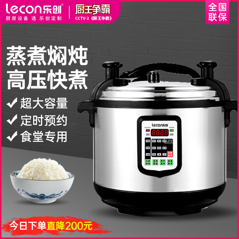 lecon Lechuan High Voltage Pot Commercial 25 liters super large capacity voltage cooker large rice cooker restaurant