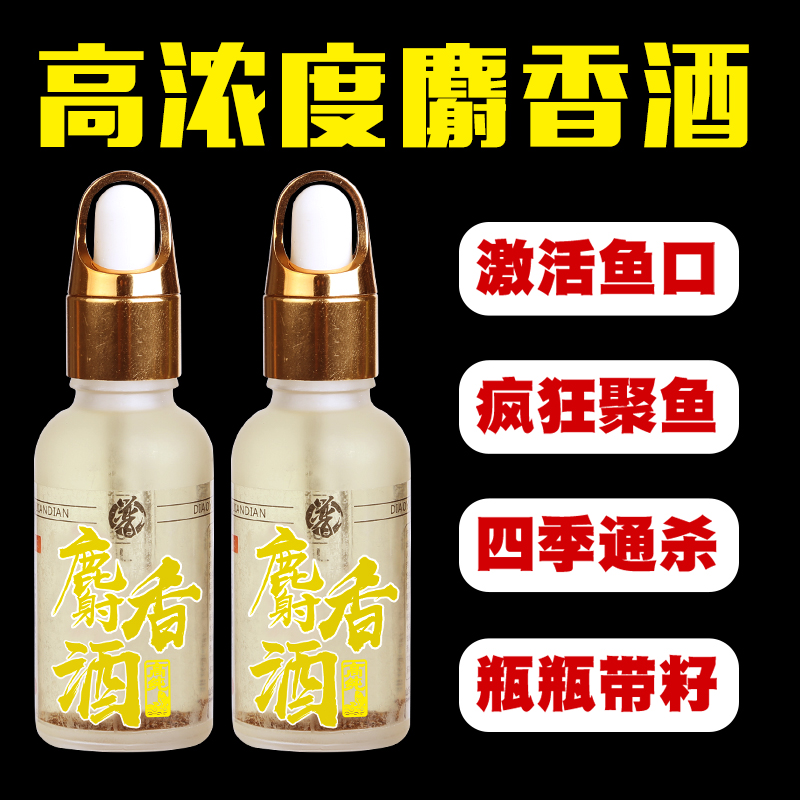 Jia Dongpu high concentration musk wine fishing small medicine crucian carp bait black pit wild fishing carp additive artificial synthesis