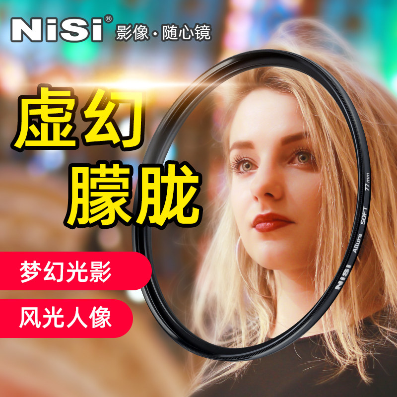 NiSi resistant soft focal mirror hazy mirror white Johor 67 67 82 82 77mm micro single eye camera Anti-camera filter mirror portrait Photography softly filter mirror soft light mirror scenery