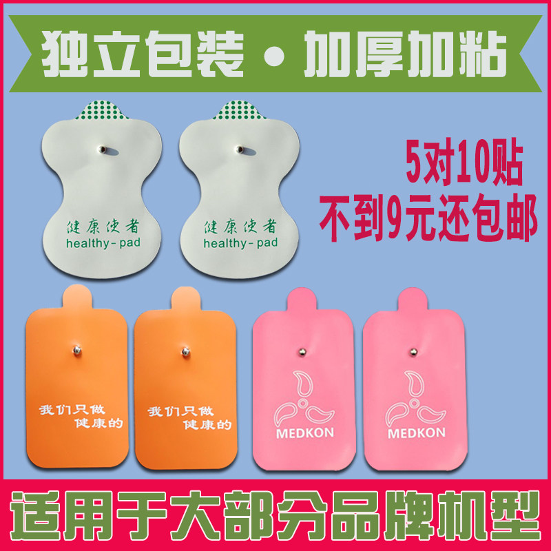 Cervical vertebrate massager General-network electrode massage instrument patch electrode wire button type self-adhesive silicone paste