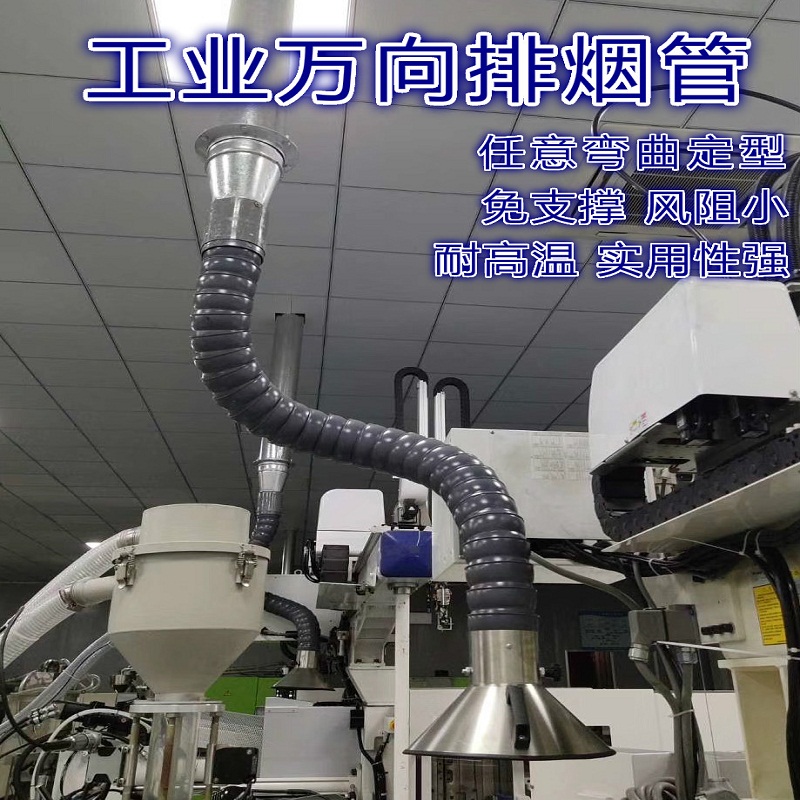 Industrial dust exhaust suction arm universal shaped slub pipe Welded plastic movable suction and exhaust pipe cover high temperature
