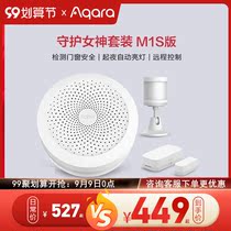 Green rice Aqara intelligent goddess guard suit M1S gateway version security control system door and window human body sensor