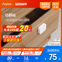 Green rice Aqara dynamic and static stickers smart home rice home homekit drawer vibration sensing abnormal monitoring alarm