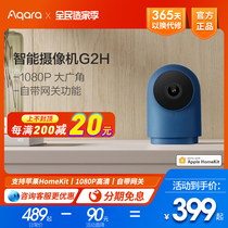 Aqara green rice G2H smart camera HomeKit 1080p HD night vision mobile phone remote color monitoring