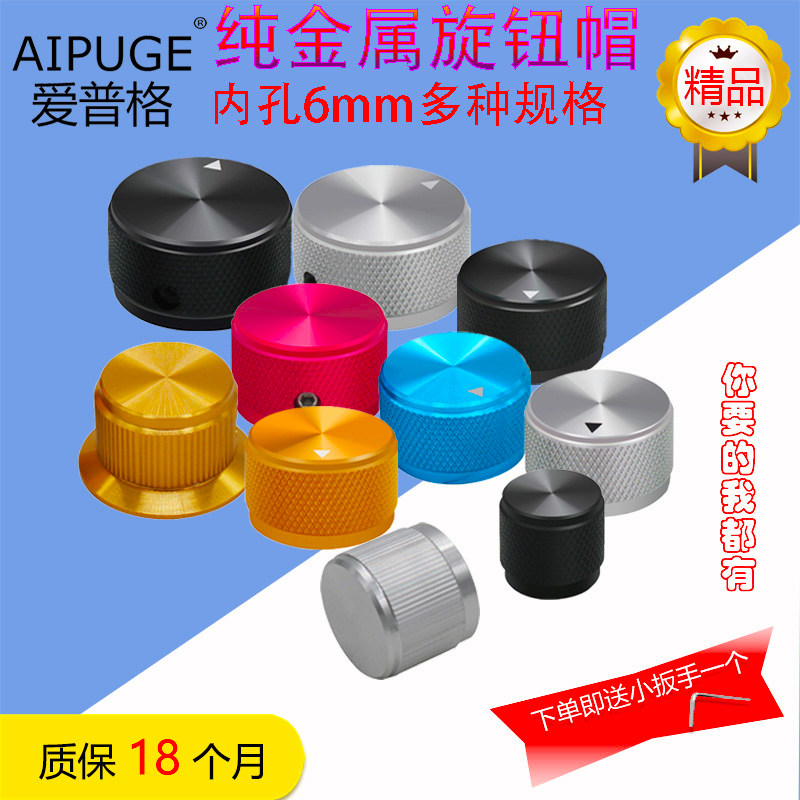 Metal knob cap 30 34 38 44MM pure all-aluminum alloy solid twill power amplifier volume potentiometers knob