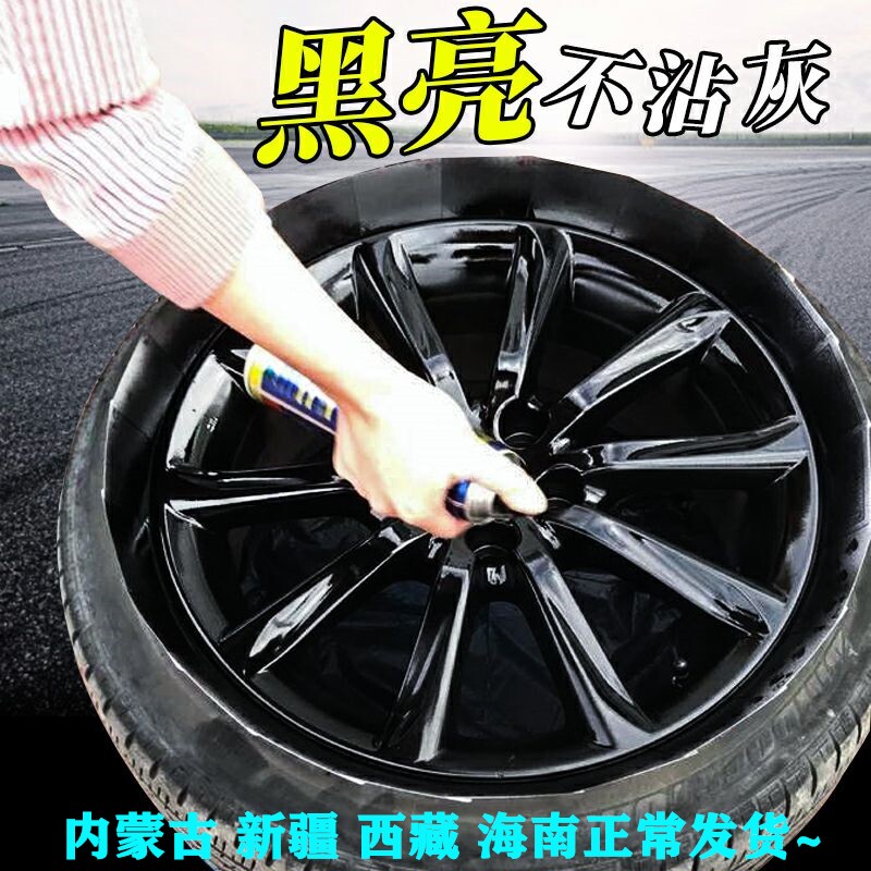 Automobile wheel hub electroplating spray paint the whole car tire permanent car logo in the network color change retreading repair can not tear the spray film