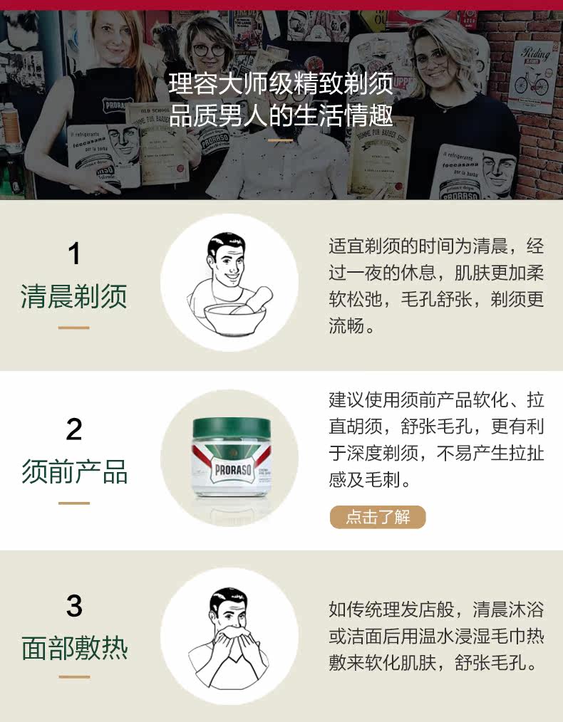 Proraso Sandalwood Fruit Fruit PrOM Massage Cream-Tmall Детали Page_11.jpg