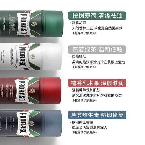 Proraso, импортный гель алоэ вера для бритья, пена для бритья, Италия, 300 мл