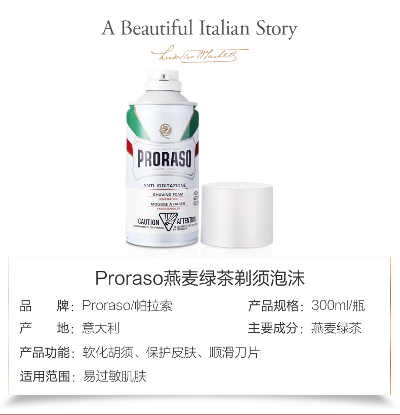 Proraso Oat Green Tea Shaver-Tmall Детали Page_01.jpg