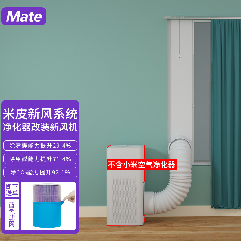 Adapted millet air purifier hard plate window slit style new wind system upgraded to Xiaomi fresh air system besides formaldehyde