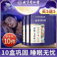 [Купите 5, получите 5 бесплатных 10 коробок] Сильная бессонница, головная боль и боль в глазах