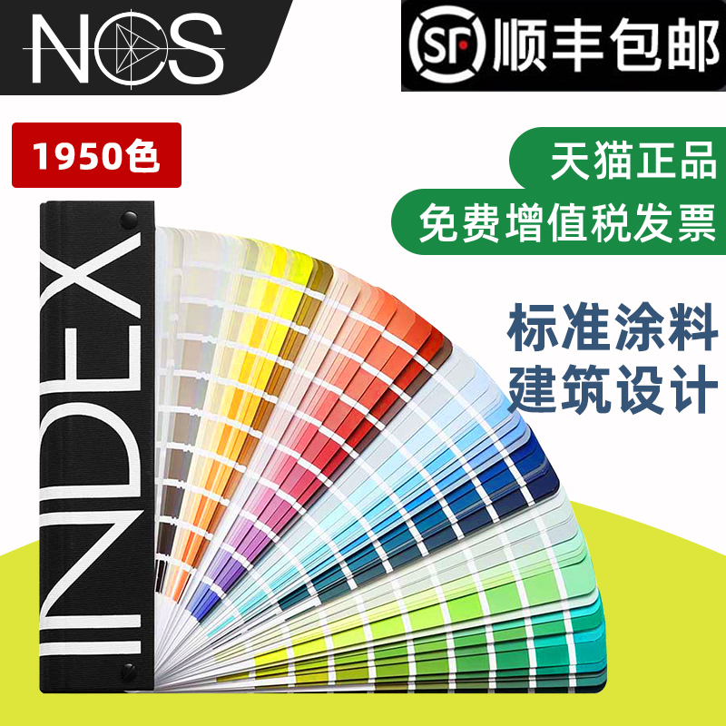 Swedish NCS color card 1950 color INDEX A-6 international standard color card paint paint plastic design color card universal color card interior design color color selection tool