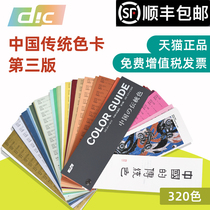 Japan original DIC color card Chinese traditional color card ink paint standard color card International standard universal color card third edition