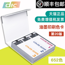 DIC Color Guide 123 series 20 edition ink paint standard color card DIC123 color card DIC ink color card