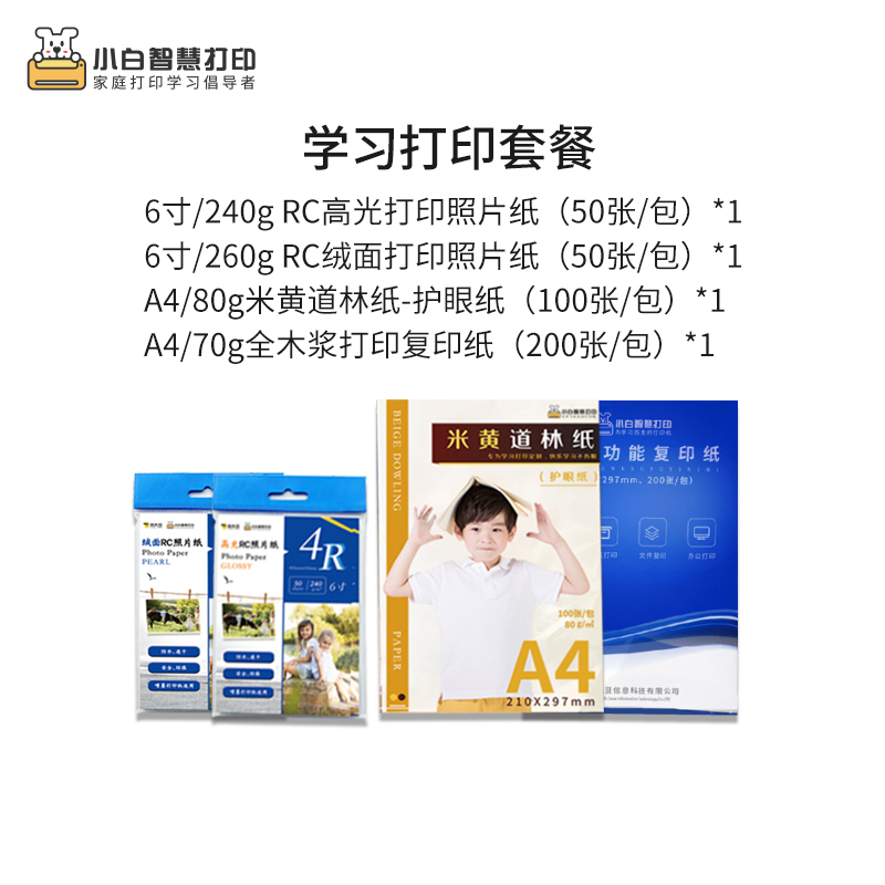 Xiaobai learning printing learning supplies package (6-inch high-gloss 6-inch suede copy eye protection paper)