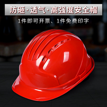  Zhuchang construction helmet site national standard thickened engineering building breathable sunscreen FRP protective helmet customization