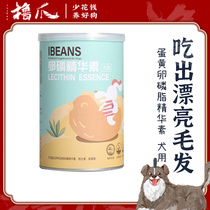 The Roll Claws Recommend Ibeans Pet Lecithin Essence Chinese pooch Skin Care Beauty hair bright Eye Nutritional Mix Grain 248g