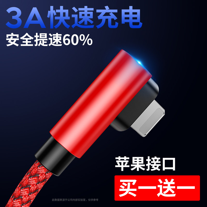 Suitable for Apple 11 data line elbow iPhoneX lengthened XS XR fast charging 8plus Apple data line ip7 eight charging line 6p 7p flash charge line 12-6 s punching wire