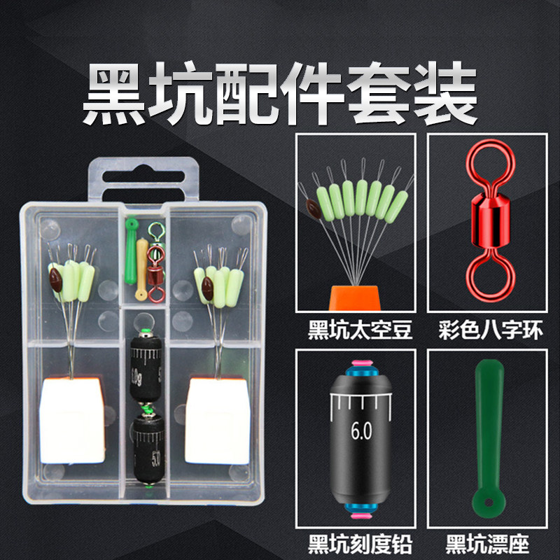 Aishang accessories silicone space bean black pit competitive leisure fishing fishing combination lead skin floating seat set