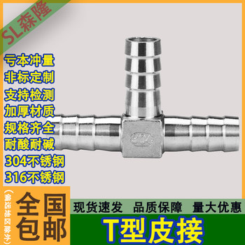 304不锈钢T型宝塔三通接头丁字10/15/20皮管水管软管接头配件