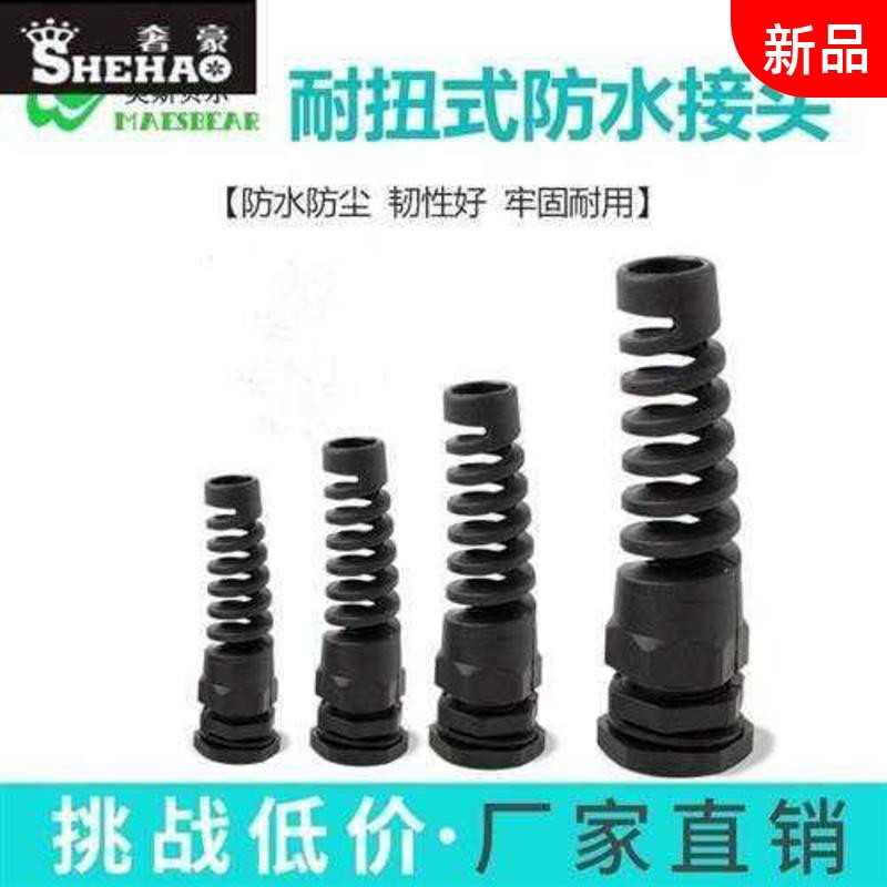 Nylon plastic cable waterproof joint anti-bending type PG791113 5161921252936