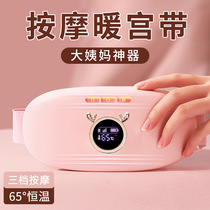 The new girls aunts artifact warm palace treasure abdominal vibration waist protection hot compress heating massage portable small waist