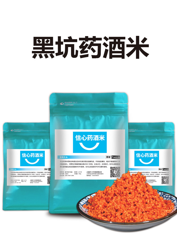 Confidence Medicinal Liquor Rice Fish Bait Black Pit Wine Rice Beat Nest Rice Loose Cannon Musk Phishing Traditional Chinese Medicine Crucian Carp Bait