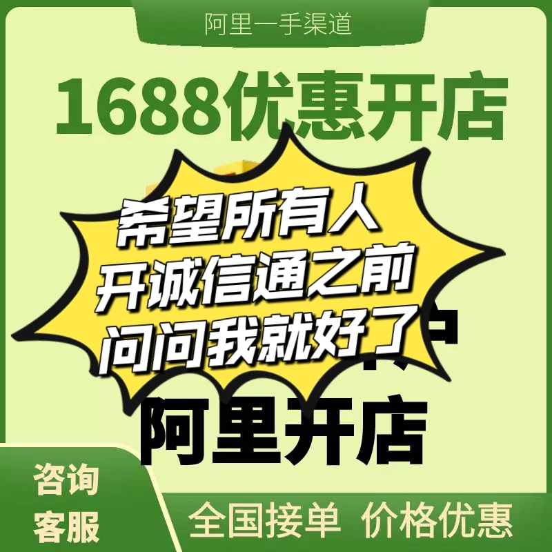 如何在阿里巴巴1688平台上开店？快速指南